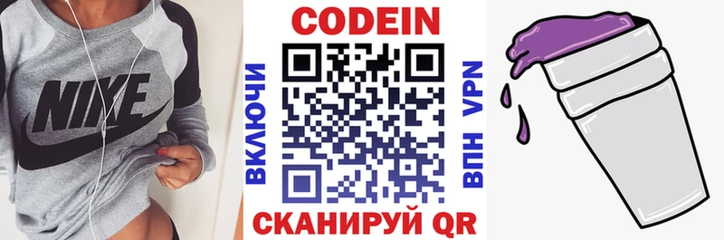 Кодеиновый сироп Lean Purple Drank  сколько стоит  Полысаево 